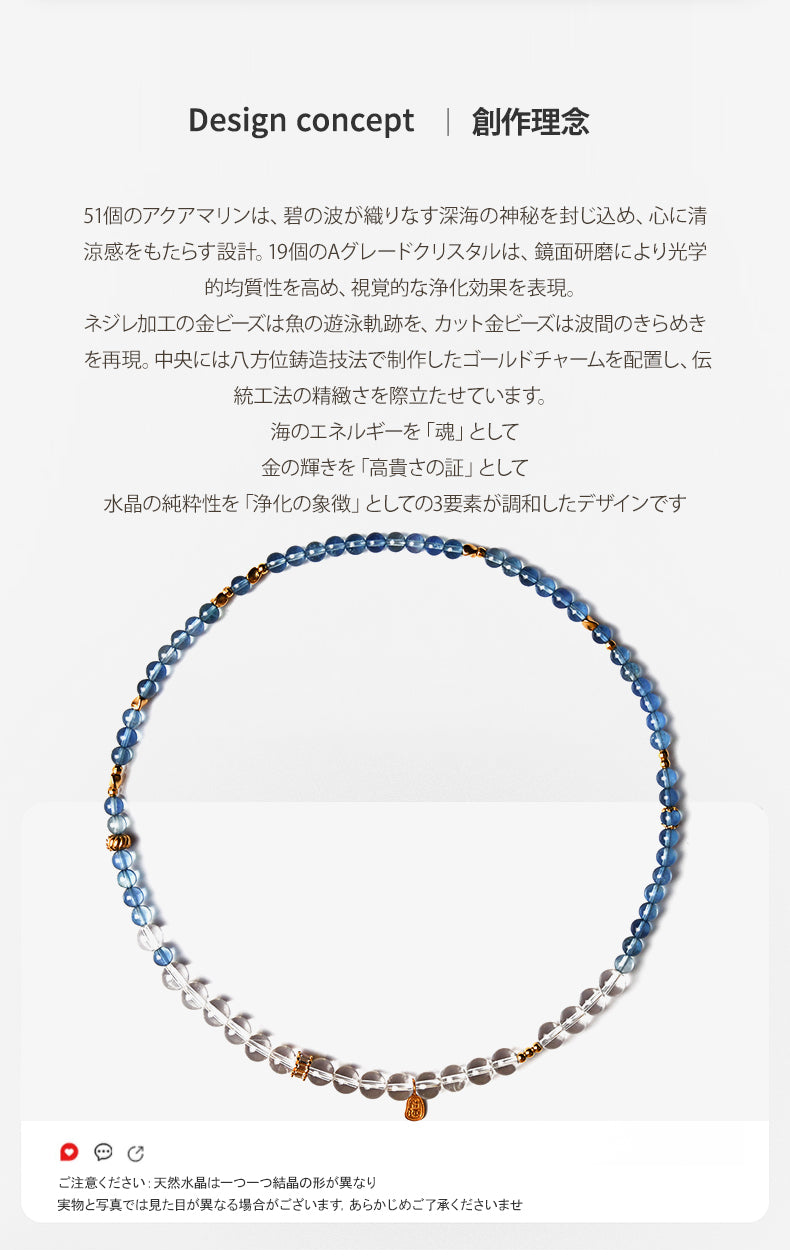 蒼海鏡心　ブレスレット