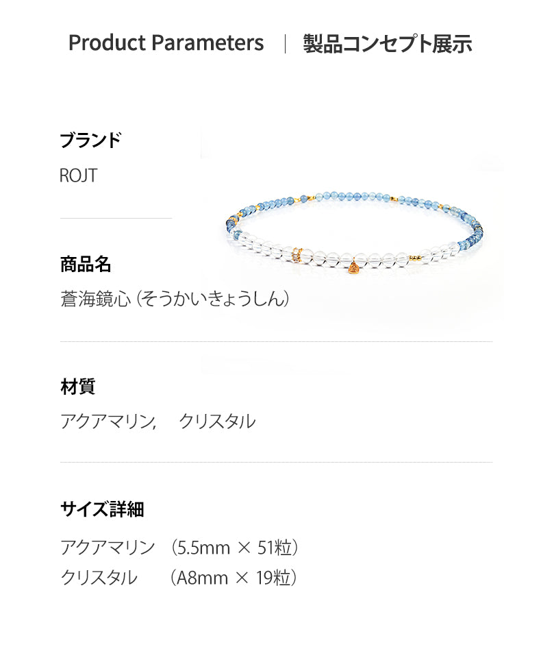 蒼海鏡心　ブレスレット