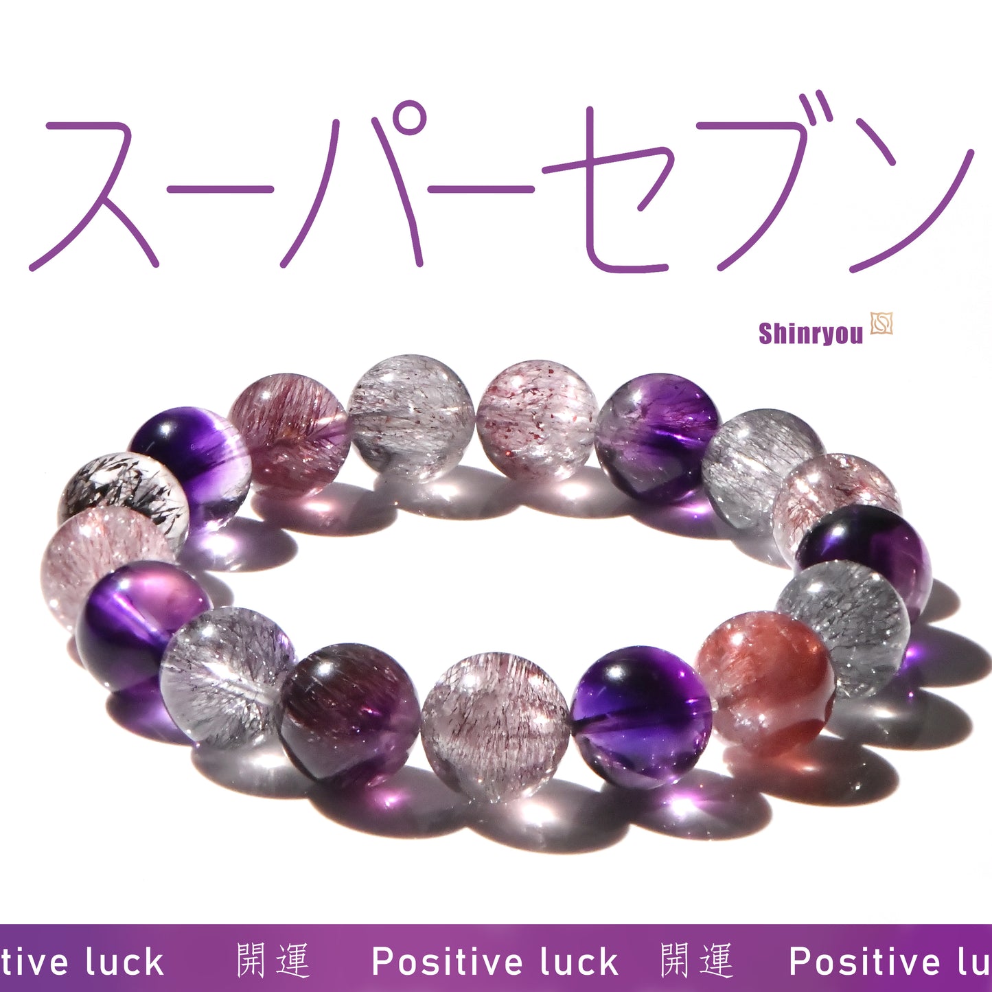 Shinryou 【一点もの】スーパーセブンブレスレット