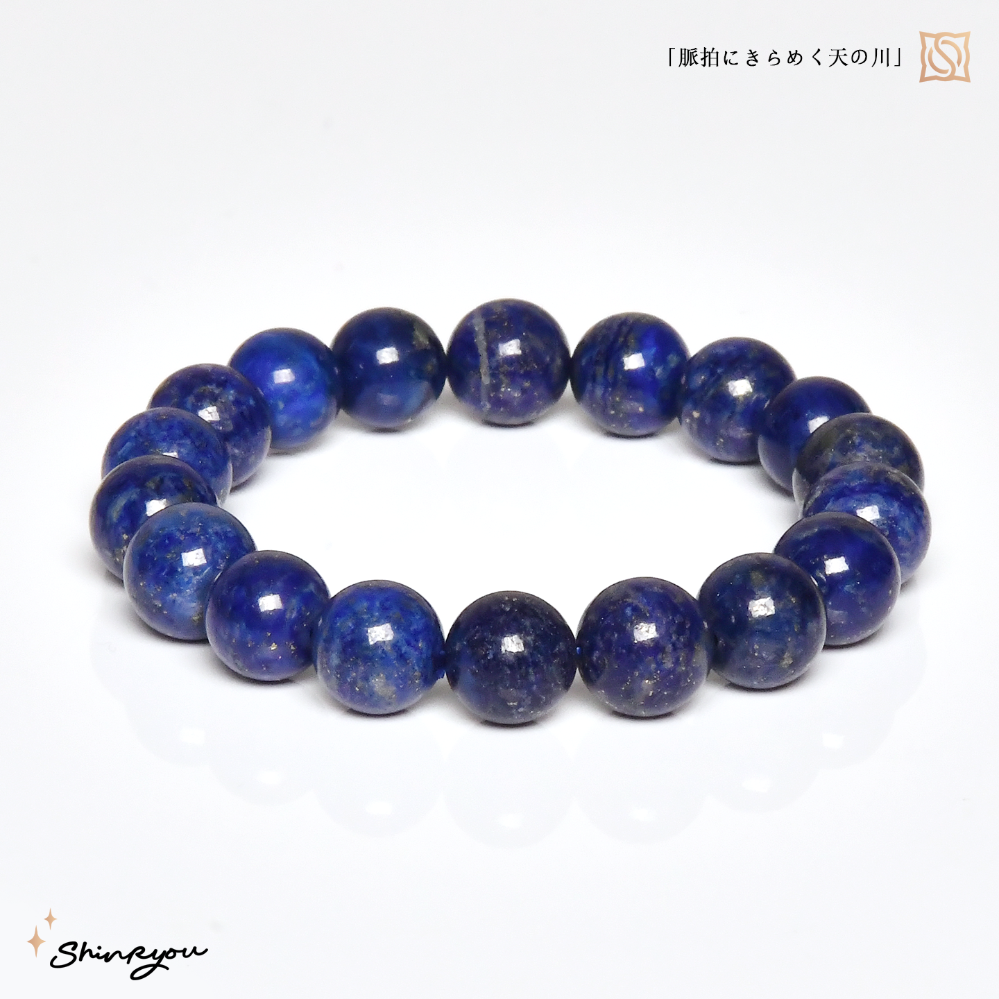 ラピスラズリブレスレット
