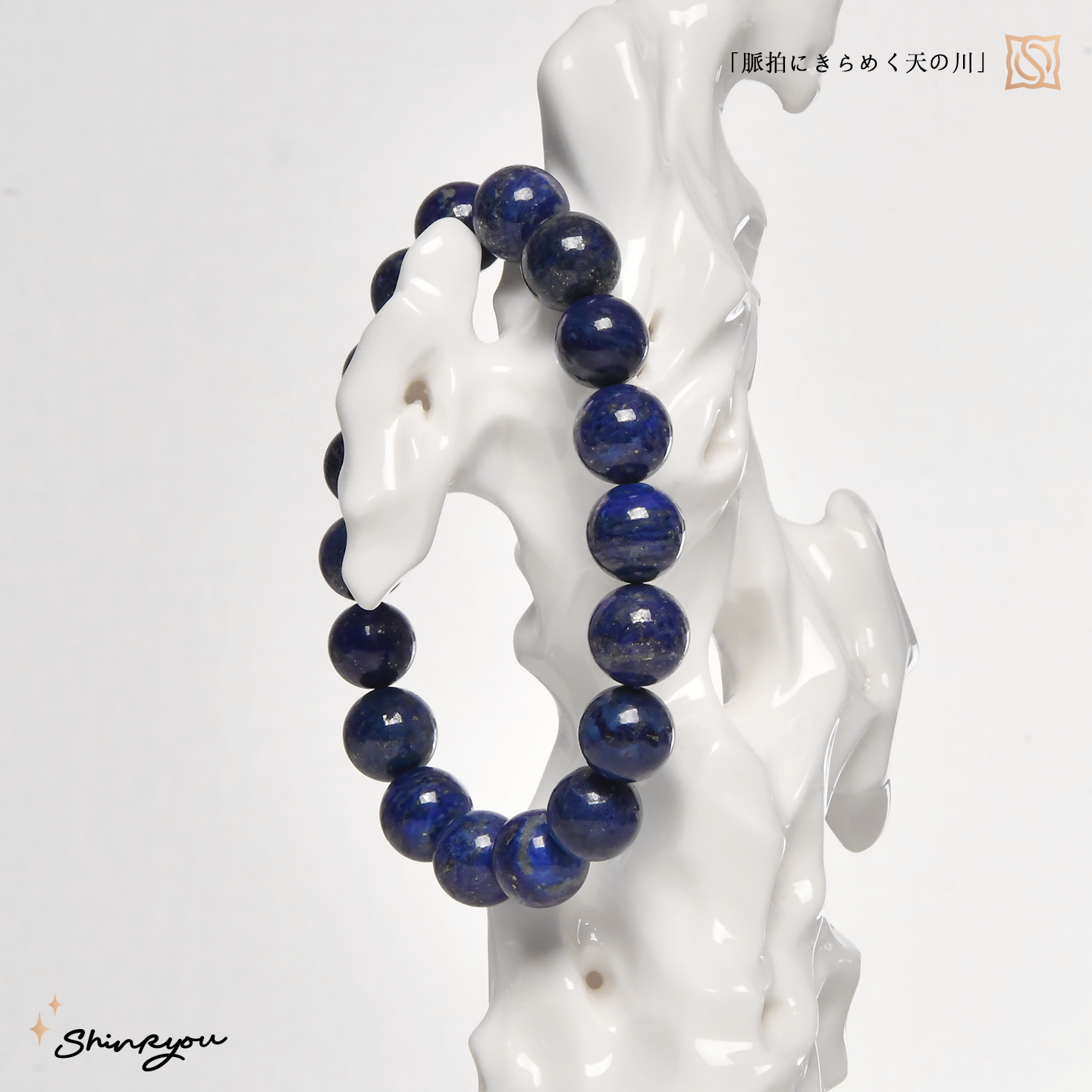 ラピスラズリブレスレット