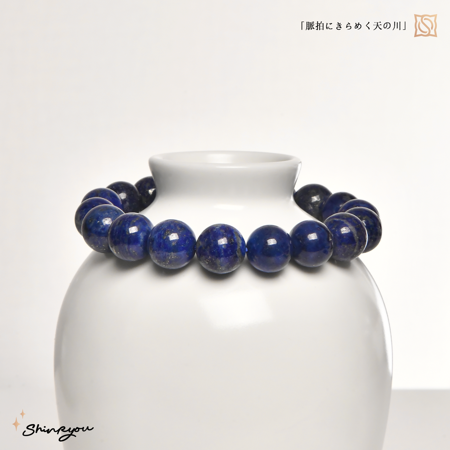 ラピスラズリブレスレット